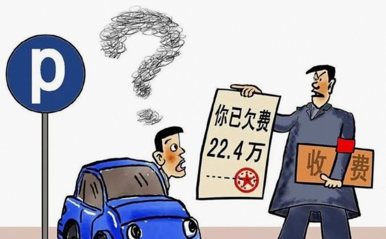 破解城市路内停车欠费难题：运营管理与欠费柔性追缴欠费综合解决方案
